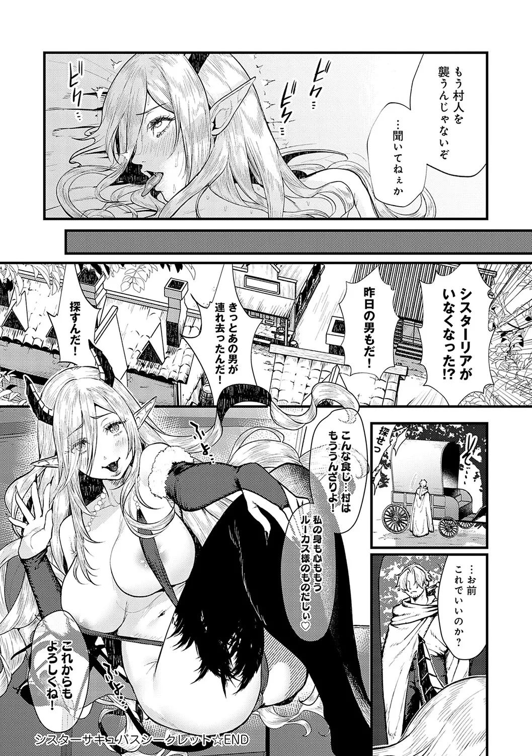 Yawarakakute Okkikute - Page 139