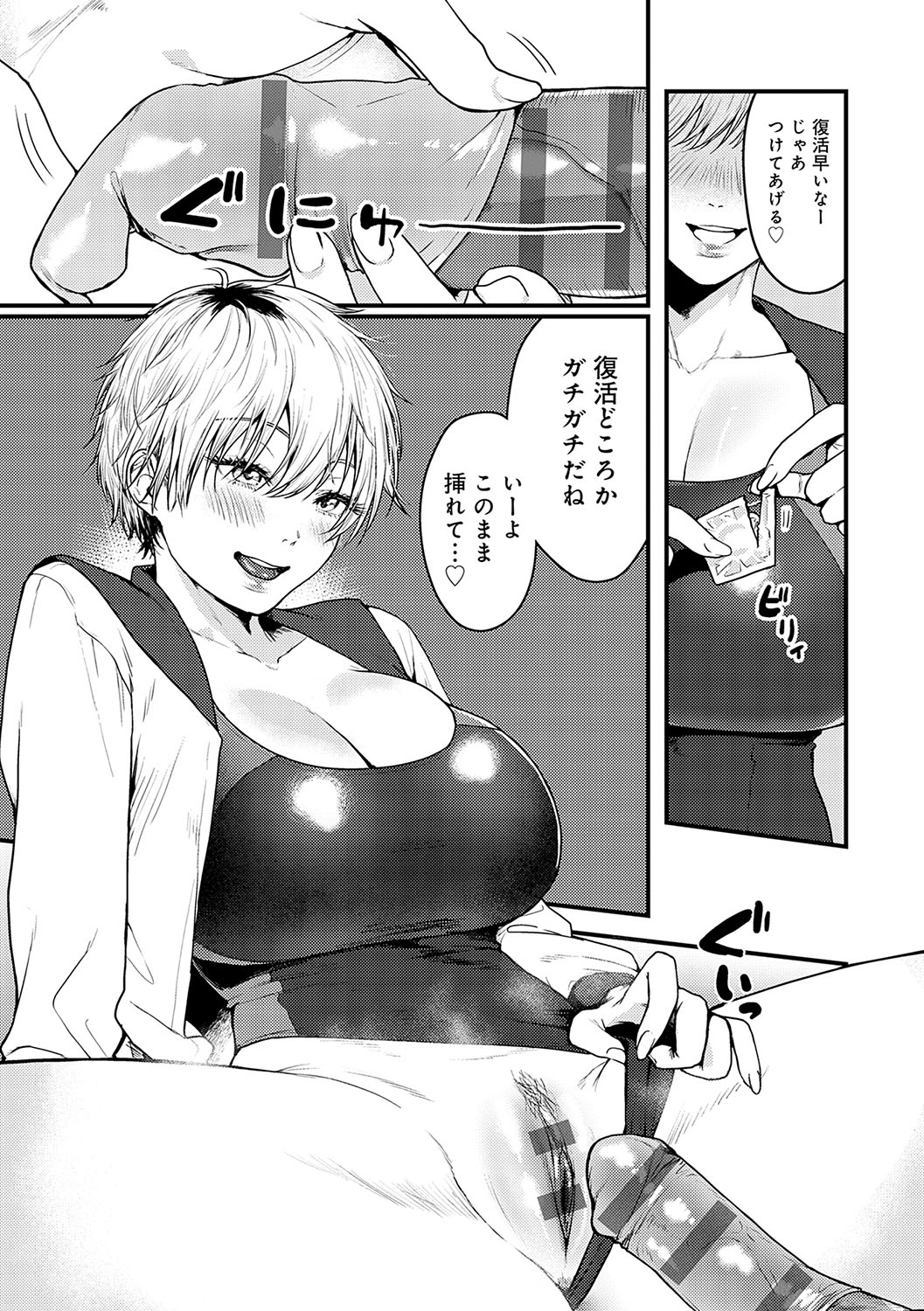 Yawarakakute Okkikute page 149 - nakadashi paizuri hentai manga - read online free