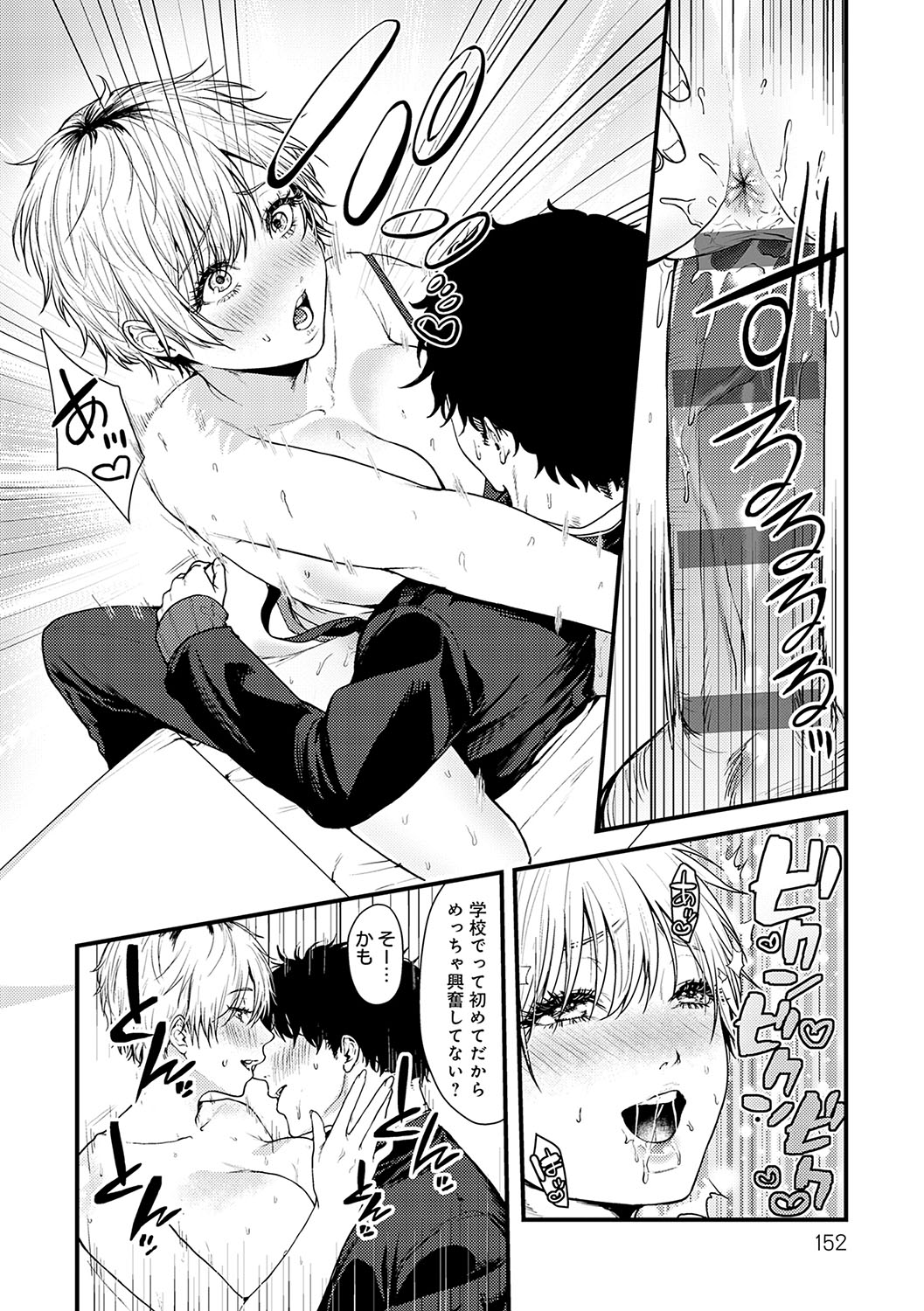 Yawarakakute Okkikute page 151 - nakadashi paizuri hentai manga - read online free