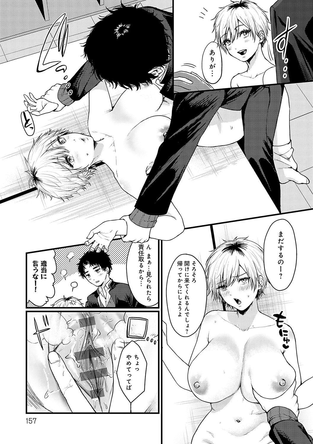 Yawarakakute Okkikute page 156 - nakadashi paizuri hentai manga - read online free