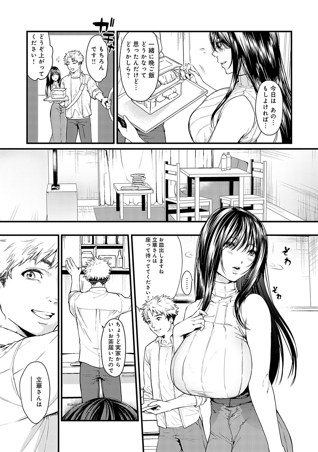Yawarakakute Okkikute - Page 170