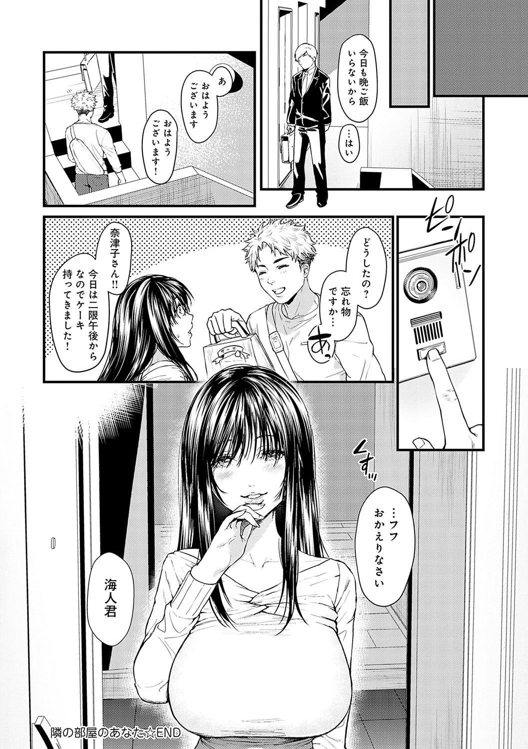 Yawarakakute Okkikute - Page 191