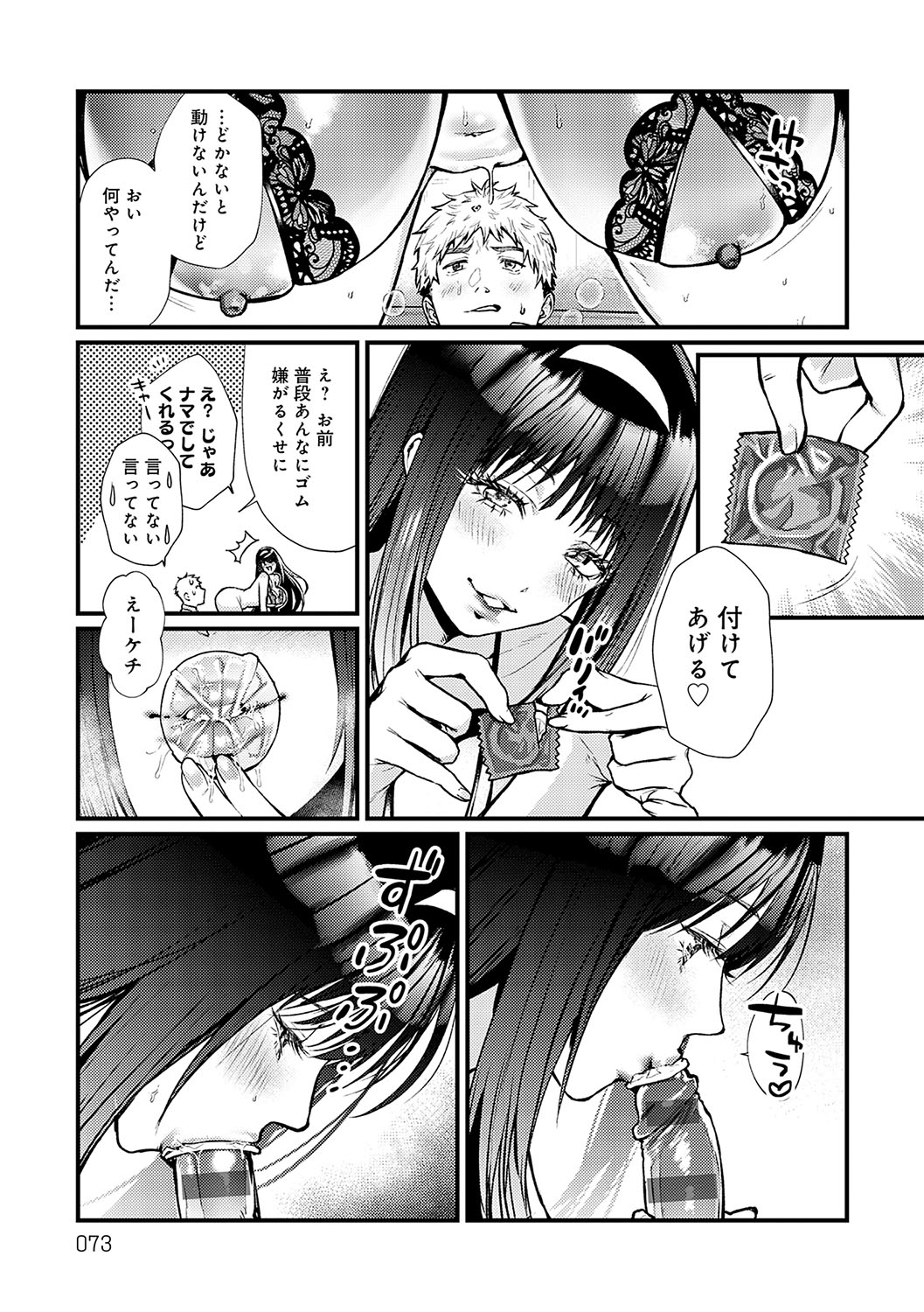 Yawarakakute Okkikute page 72 - nakadashi paizuri hentai manga - read online free