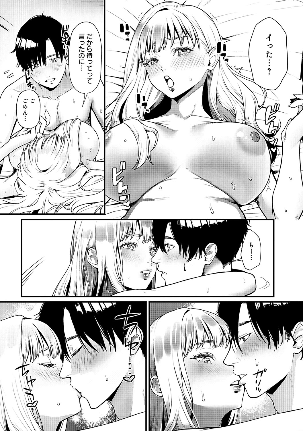 Yawarakakute Okkikute - Page 99