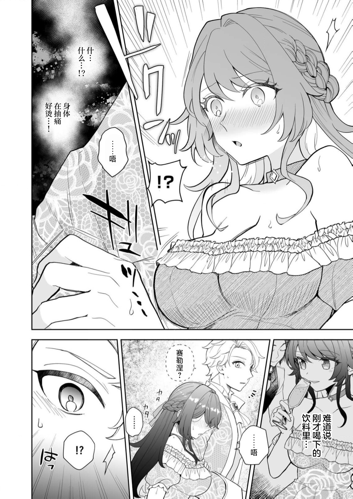 kori no majo wa konzen kosho kinshidesu!  | 冰之魔女禁止婚前同房！ page 13 - sole female sole male hentai manga - read online free