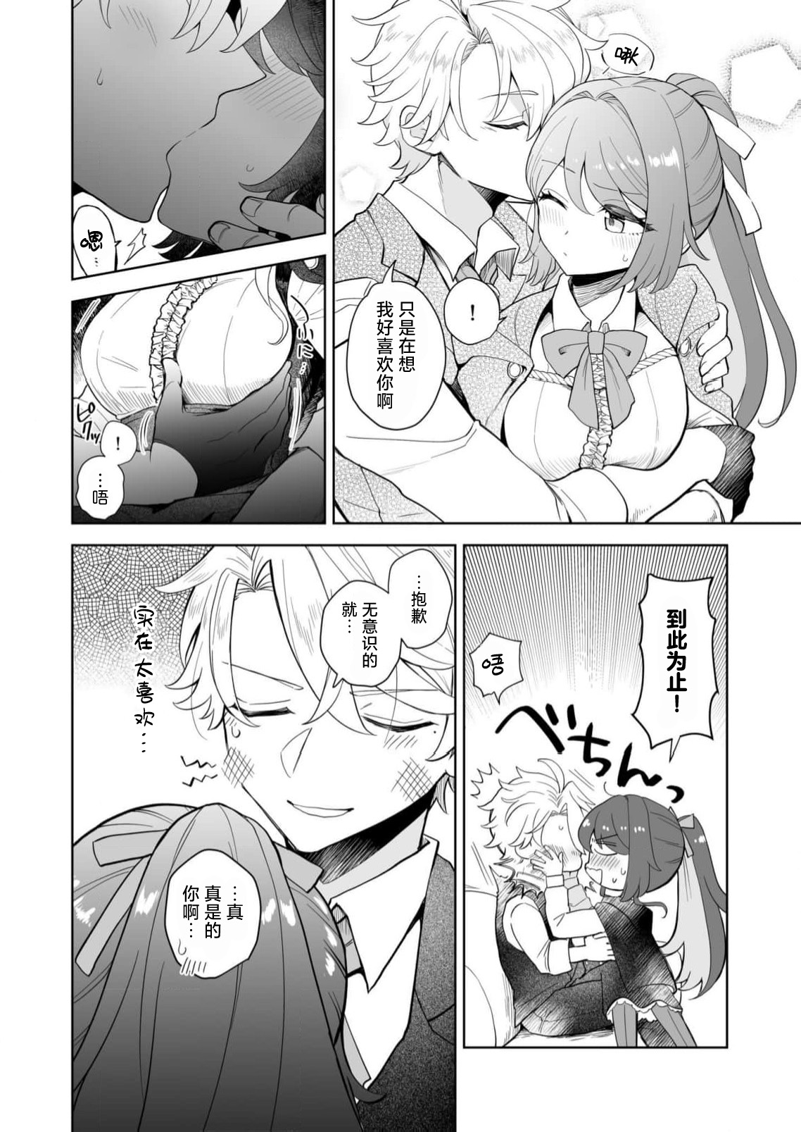 kori no majo wa konzen kosho kinshidesu!  | 冰之魔女禁止婚前同房！ page 9 - full censorship sole female hentai manga - read online free