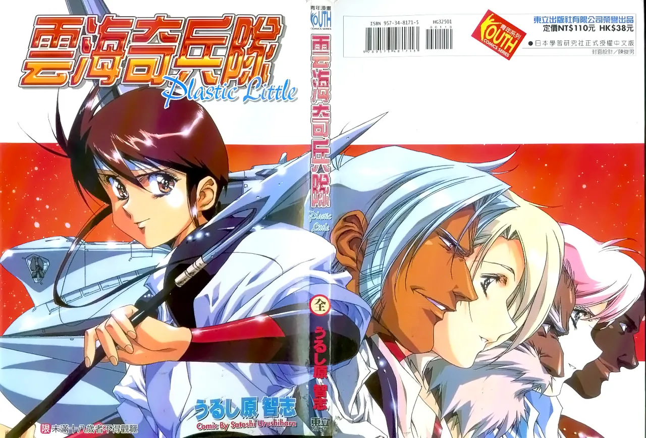 Plastic Little page 166 plastic little parody - read online free