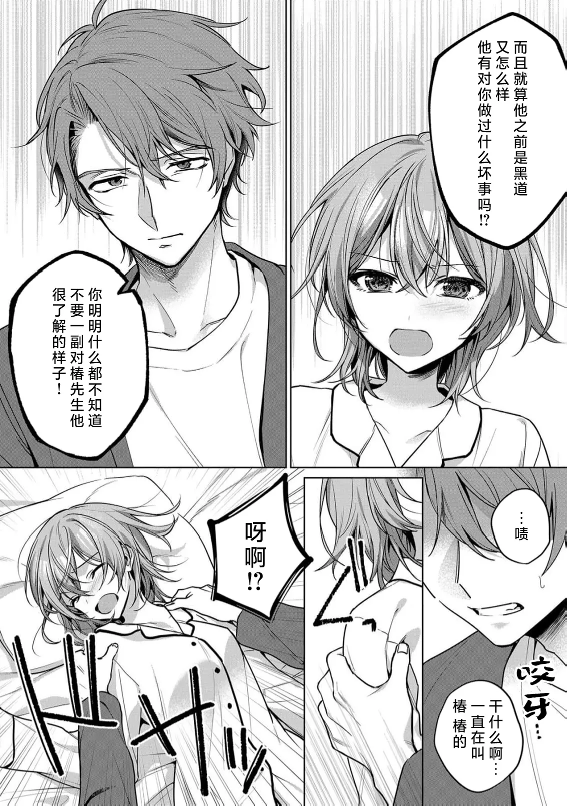 [Akai shichimi/ Shichihara Misa/ ache] ohanayasan wa moto yakuza ~ heiten-go no ten'nai de amaku torokeru ~| 前黑帮大哥之花店店长爱上我 ～打烊后在店里甜蜜涩涩～ 5 [Chinese] [莉赛特汉化组] page 10 - full censorship sole female hentai manga - read online free