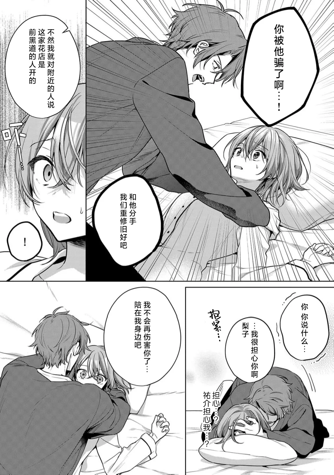 [Akai shichimi/ Shichihara Misa/ ache] ohanayasan wa moto yakuza ~ heiten-go no ten'nai de amaku torokeru ~| 前黑帮大哥之花店店长爱上我 ～打烊后在店里甜蜜涩涩～ 5 [Chinese] [莉赛特汉化组] page 11 - full censorship sole female hentai manga - read online free