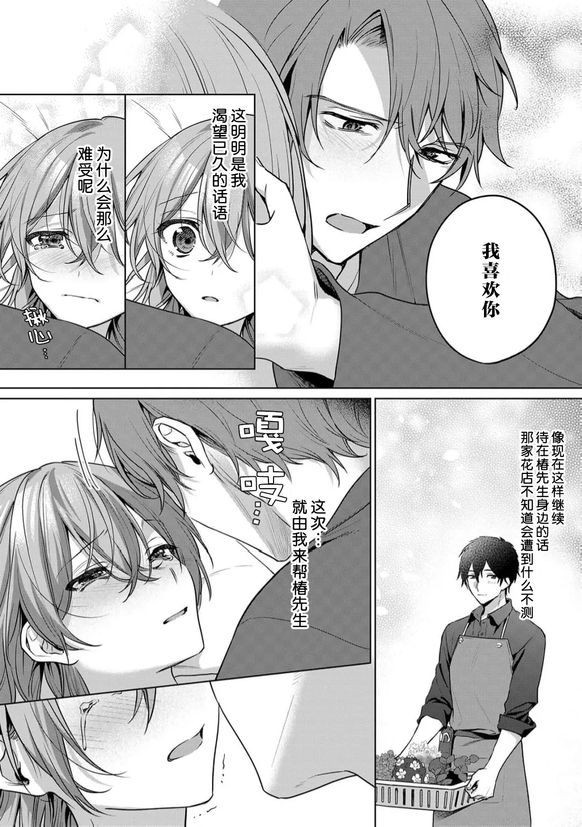 [Akai shichimi/ Shichihara Misa/ ache] ohanayasan wa moto yakuza ~ heiten-go no ten'nai de amaku torokeru ~| 前黑帮大哥之花店店长爱上我 ～打烊后在店里甜蜜涩涩～ 5 [Chinese] [莉赛特汉化组] page 12 - sole female sole male hentai manga - read online free