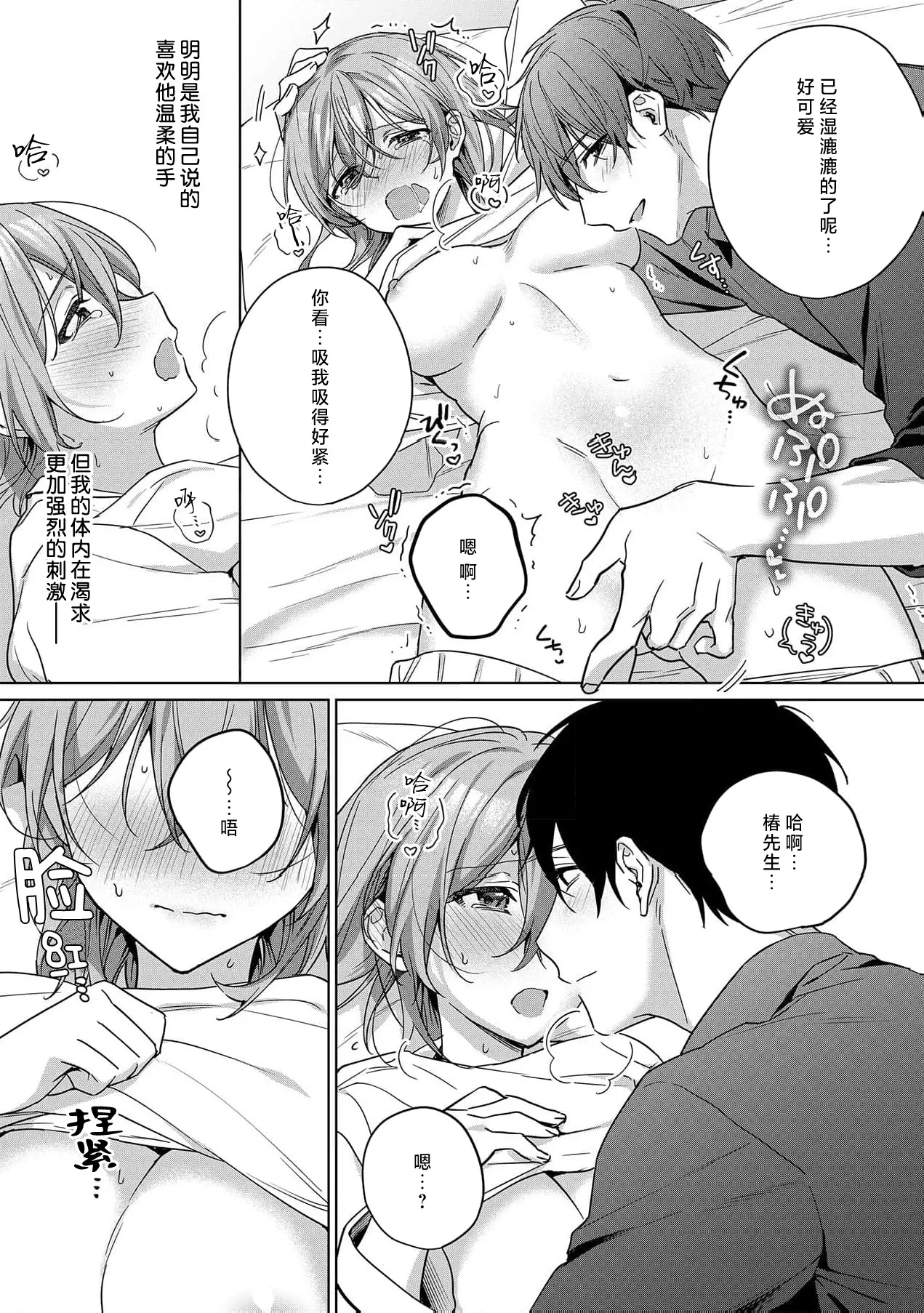 [Akai shichimi/ Shichihara Misa/ ache] ohanayasan wa moto yakuza ~ heiten-go no ten'nai de amaku torokeru ~| 前黑帮大哥之花店店长爱上我 ～打烊后在店里甜蜜涩涩～ 5 [Chinese] [莉赛特汉化组] page 22 - full censorship sole female hentai manga - read online free