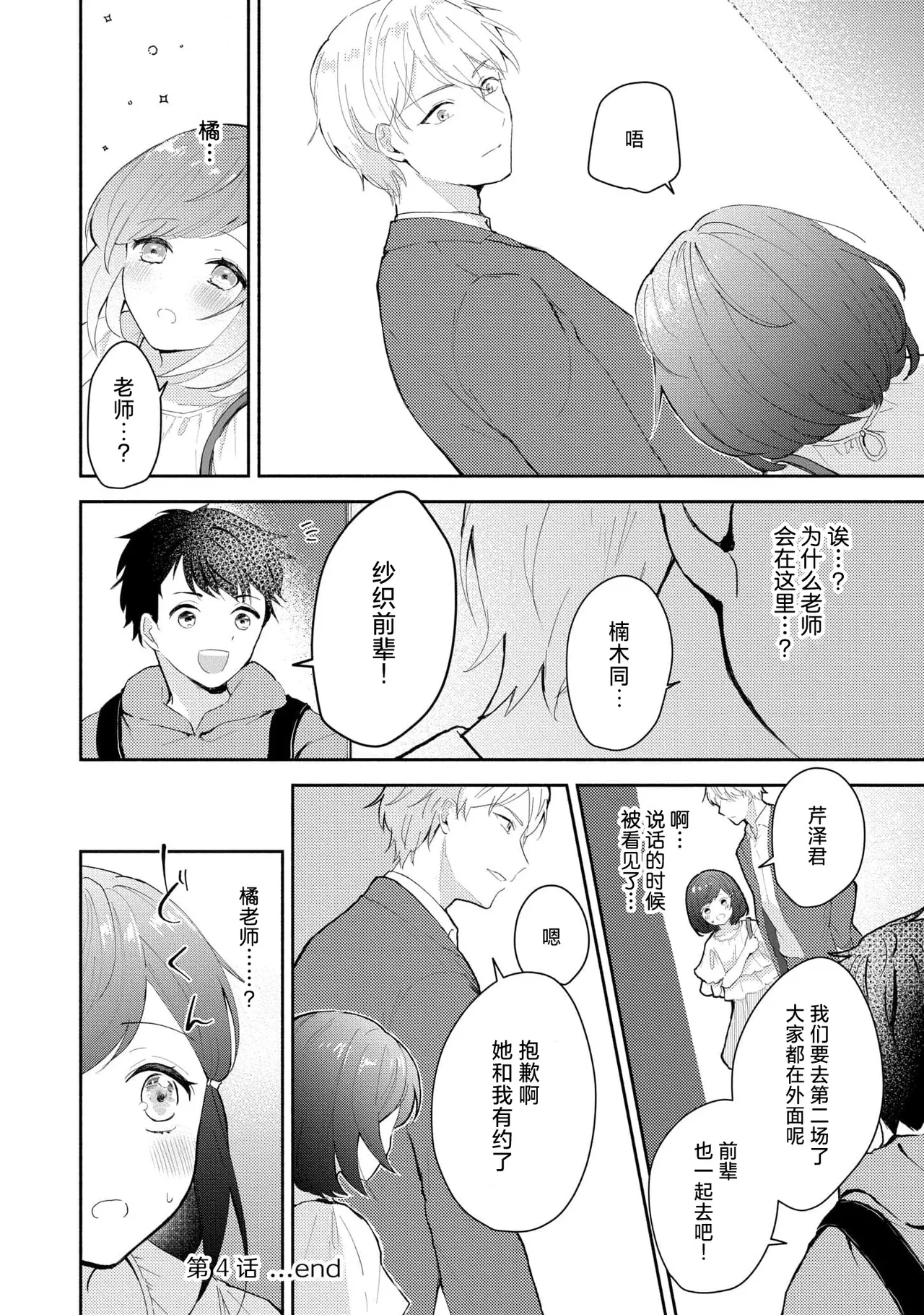 Ijiwaru na Jokyouju wa Asebamu Karada ni Goshuushin | 恶趣味的副教授迷恋流汗的身体 1-5 page 104 - story arc masturbation hentai manga - read online free