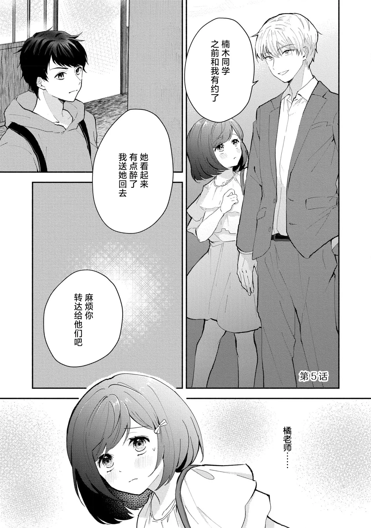 Ijiwaru na Jokyouju wa Asebamu Karada ni Goshuushin | 恶趣味的副教授迷恋流汗的身体 1-5 page 107 - story arc masturbation hentai manga - read online free