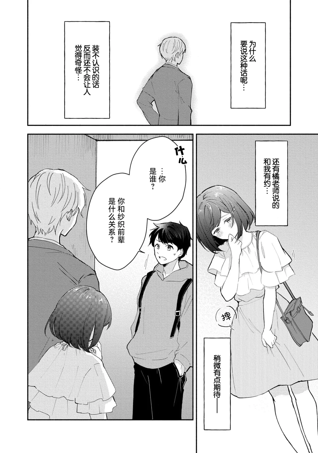 Ijiwaru na Jokyouju wa Asebamu Karada ni Goshuushin | 恶趣味的副教授迷恋流汗的身体 1-5 page 108 - story arc masturbation hentai manga - read online free