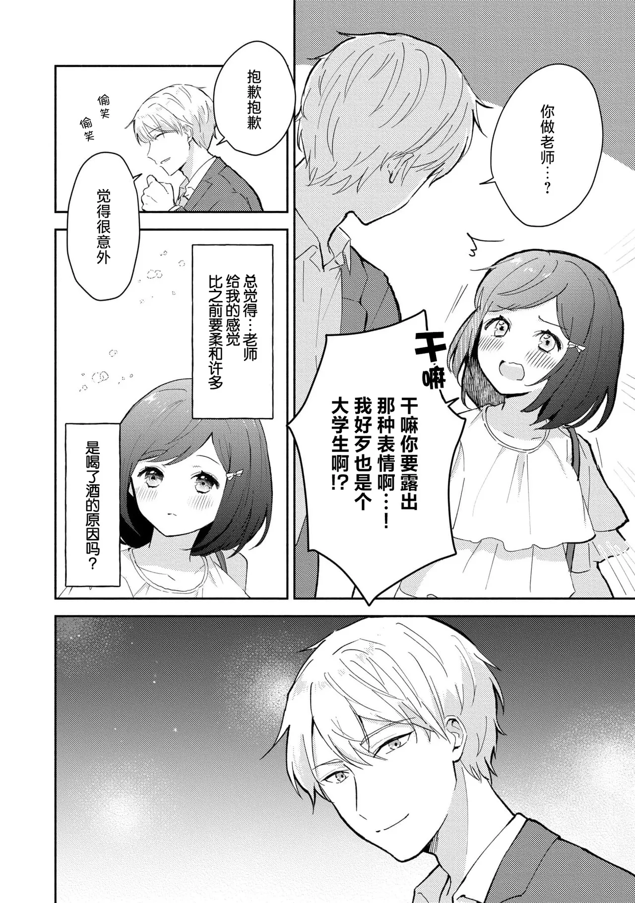 Ijiwaru na Jokyouju wa Asebamu Karada ni Goshuushin | 恶趣味的副教授迷恋流汗的身体 1-5 page 112 - story arc masturbation hentai manga - read online free