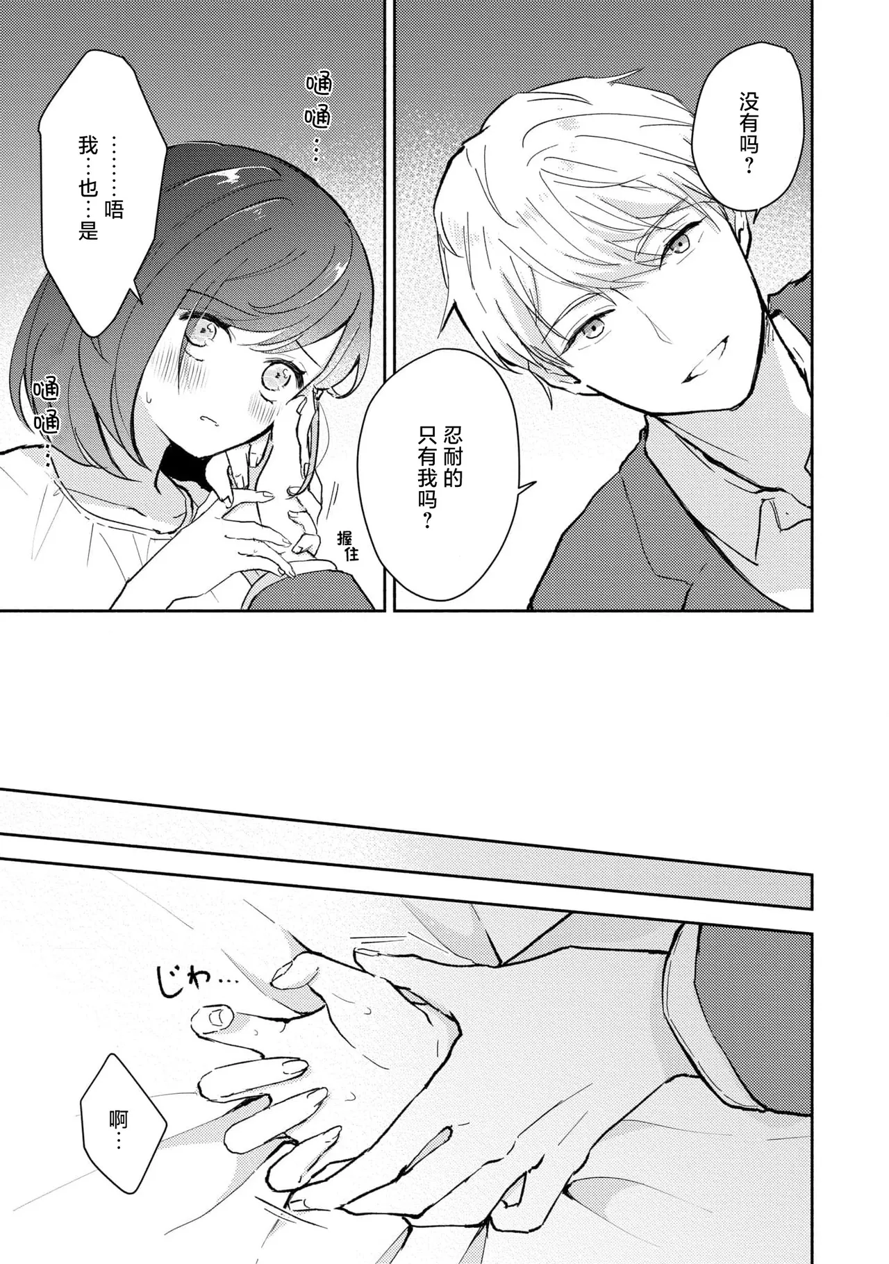 Ijiwaru na Jokyouju wa Asebamu Karada ni Goshuushin | 恶趣味的副教授迷恋流汗的身体 1-5 page 117 - story arc masturbation hentai manga - read online free