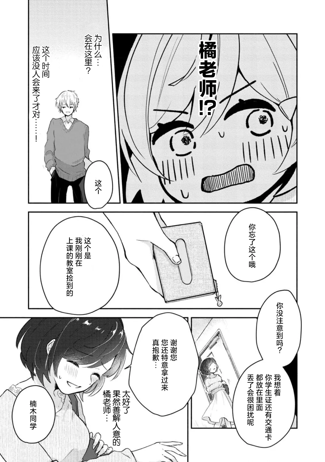 Ijiwaru na Jokyouju wa Asebamu Karada ni Goshuushin | 恶趣味的副教授迷恋流汗的身体 1-5 page 15 - story arc masturbation hentai manga - read online free