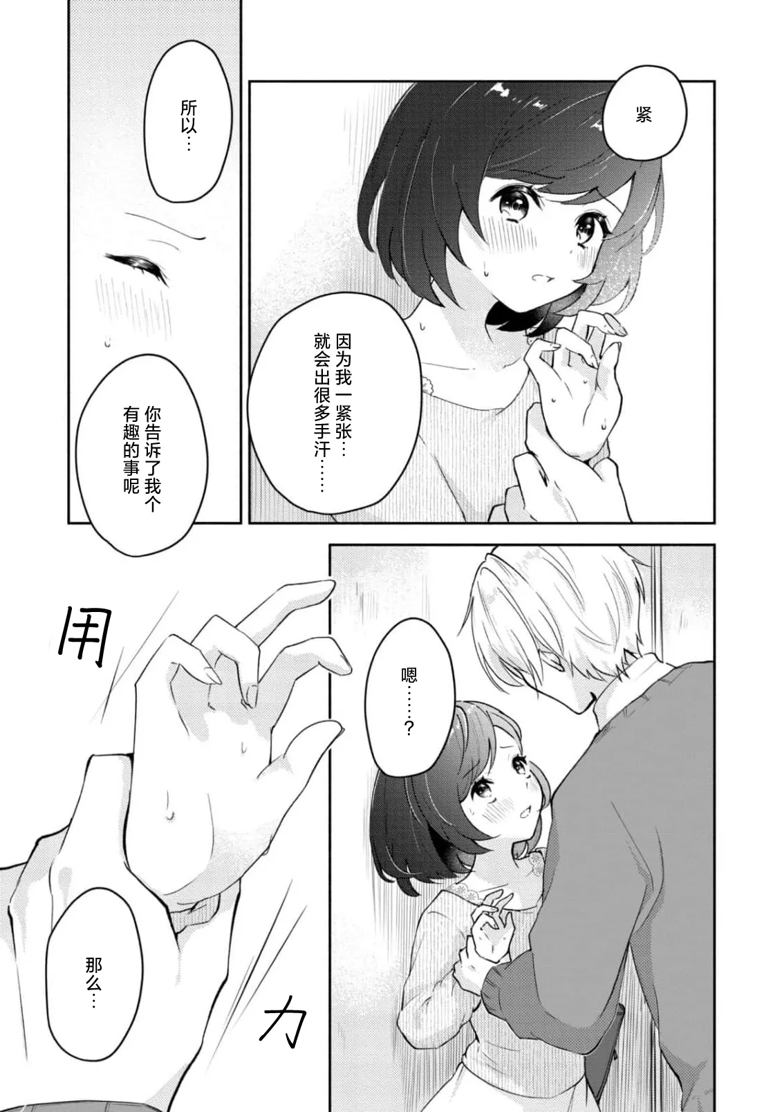 Ijiwaru na Jokyouju wa Asebamu Karada ni Goshuushin | 恶趣味的副教授迷恋流汗的身体 1-5 page 19 - story arc masturbation hentai manga - read online free