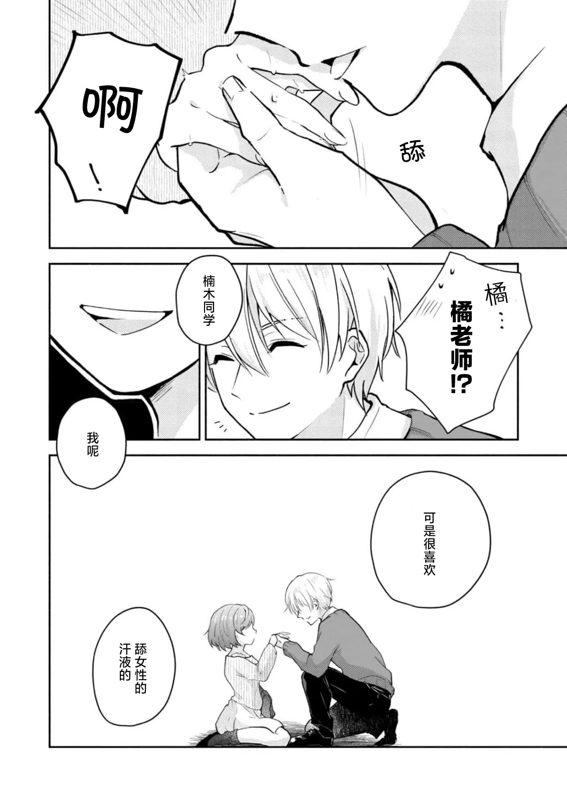 Ijiwaru na Jokyouju wa Asebamu Karada ni Goshuushin | 恶趣味的副教授迷恋流汗的身体 1-5 page 24 - story arc masturbation hentai manga - read online free