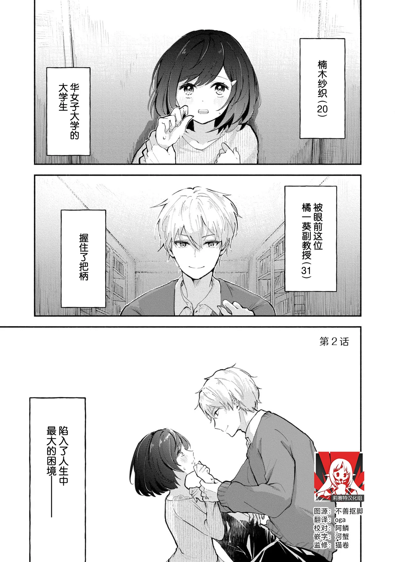 Ijiwaru na Jokyouju wa Asebamu Karada ni Goshuushin | 恶趣味的副教授迷恋流汗的身体 1-5 page 29 - story arc masturbation hentai manga - read online free
