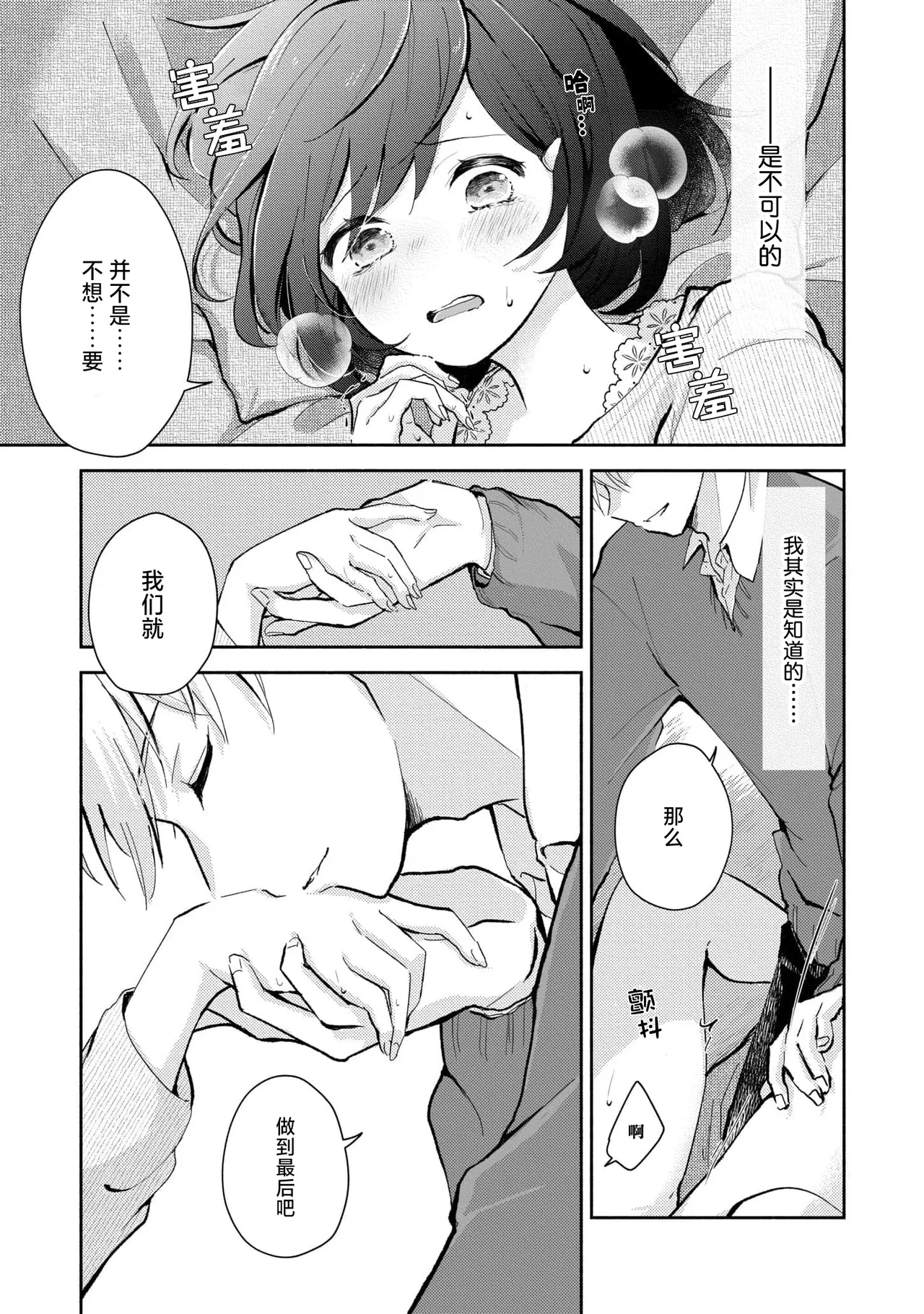 Ijiwaru na Jokyouju wa Asebamu Karada ni Goshuushin | 恶趣味的副教授迷恋流汗的身体 1-5 page 38 - story arc masturbation hentai manga - read online free
