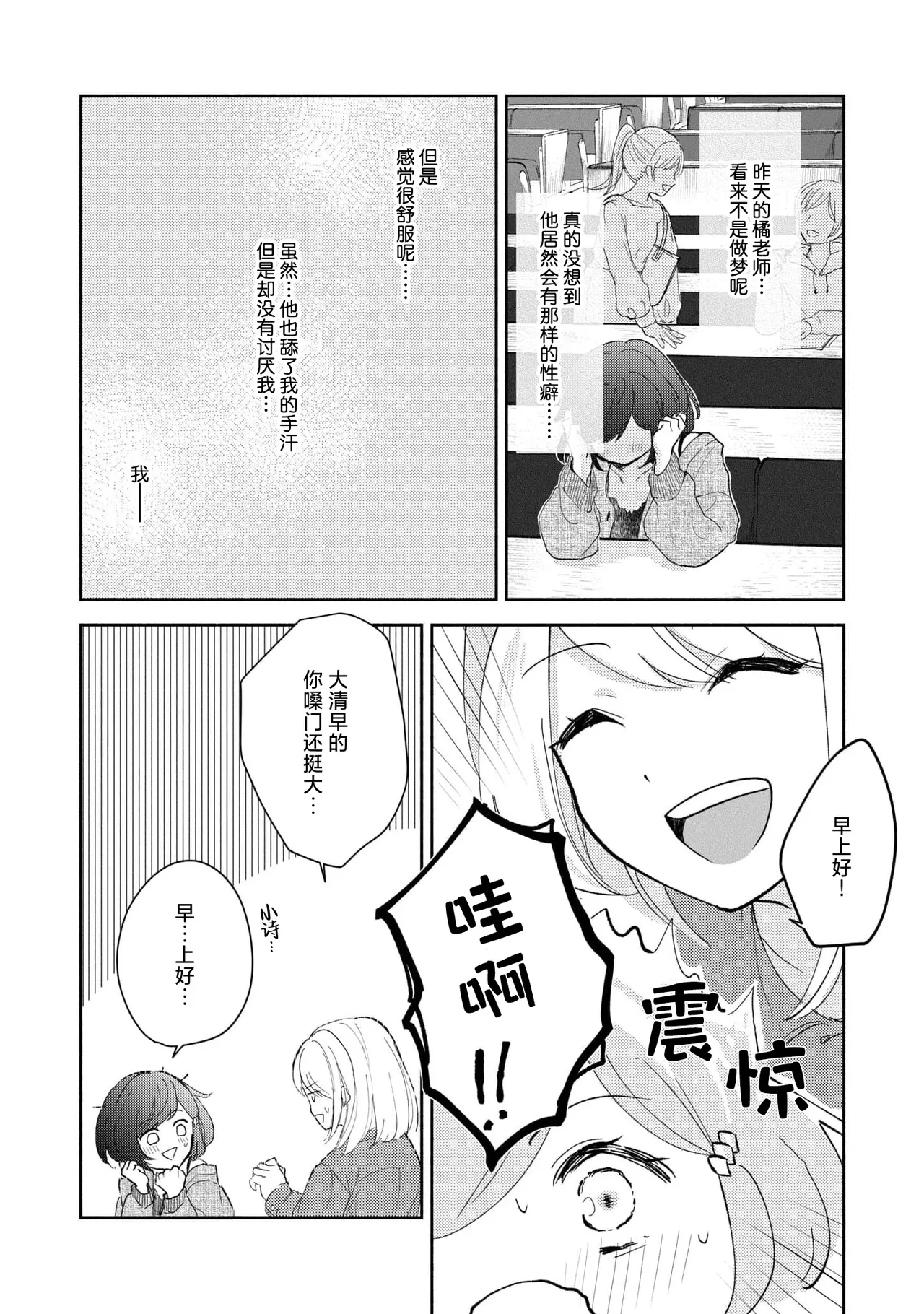 Ijiwaru na Jokyouju wa Asebamu Karada ni Goshuushin | 恶趣味的副教授迷恋流汗的身体 1-5 page 47 - story arc masturbation hentai manga - read online free