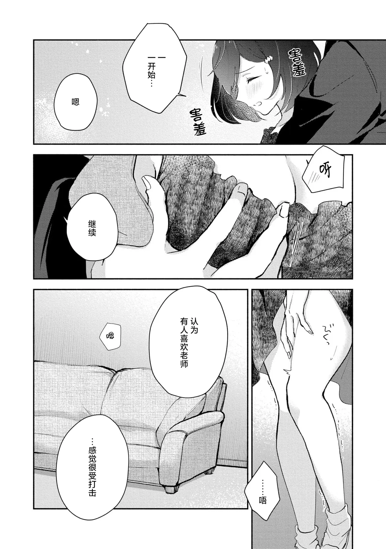 Ijiwaru na Jokyouju wa Asebamu Karada ni Goshuushin | 恶趣味的副教授迷恋流汗的身体 1-5 page 65 - sole female sole male hentai manga - read online free