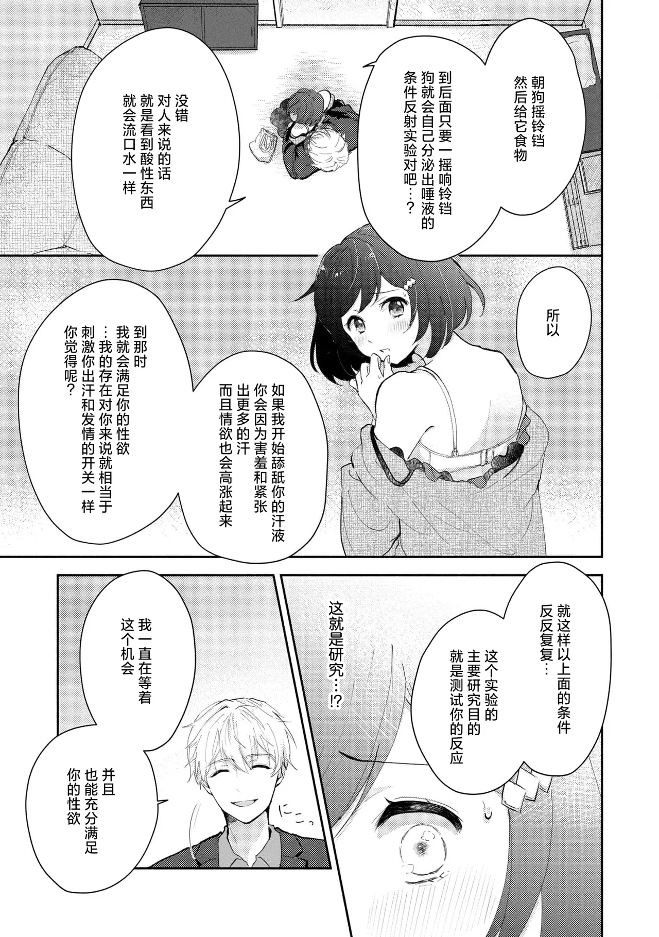 Ijiwaru na Jokyouju wa Asebamu Karada ni Goshuushin | 恶趣味的副教授迷恋流汗的身体 1-5 page 70 - story arc masturbation hentai manga - read online free