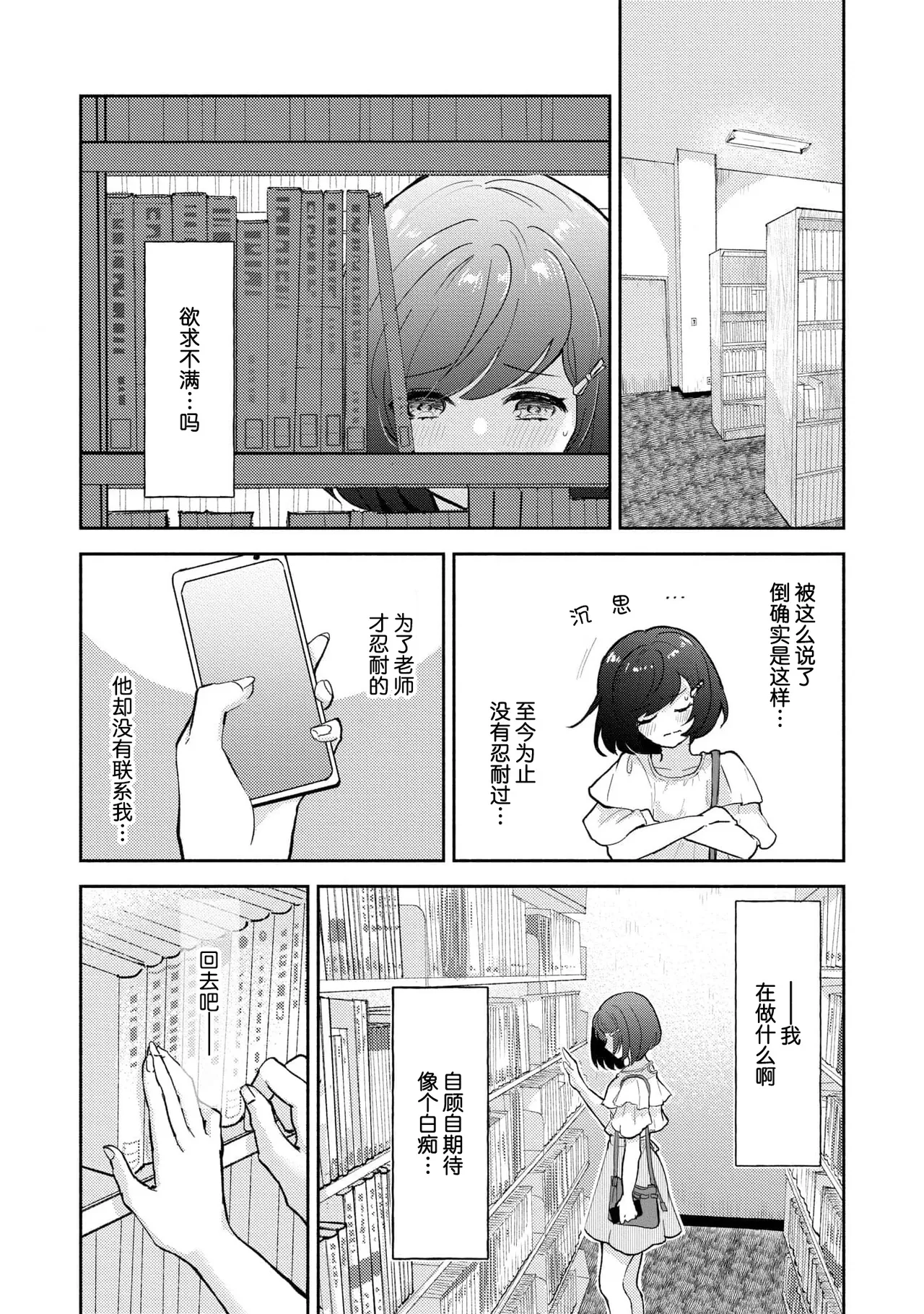 Ijiwaru na Jokyouju wa Asebamu Karada ni Goshuushin | 恶趣味的副教授迷恋流汗的身体 1-5 page 84 - story arc masturbation hentai manga - read online free