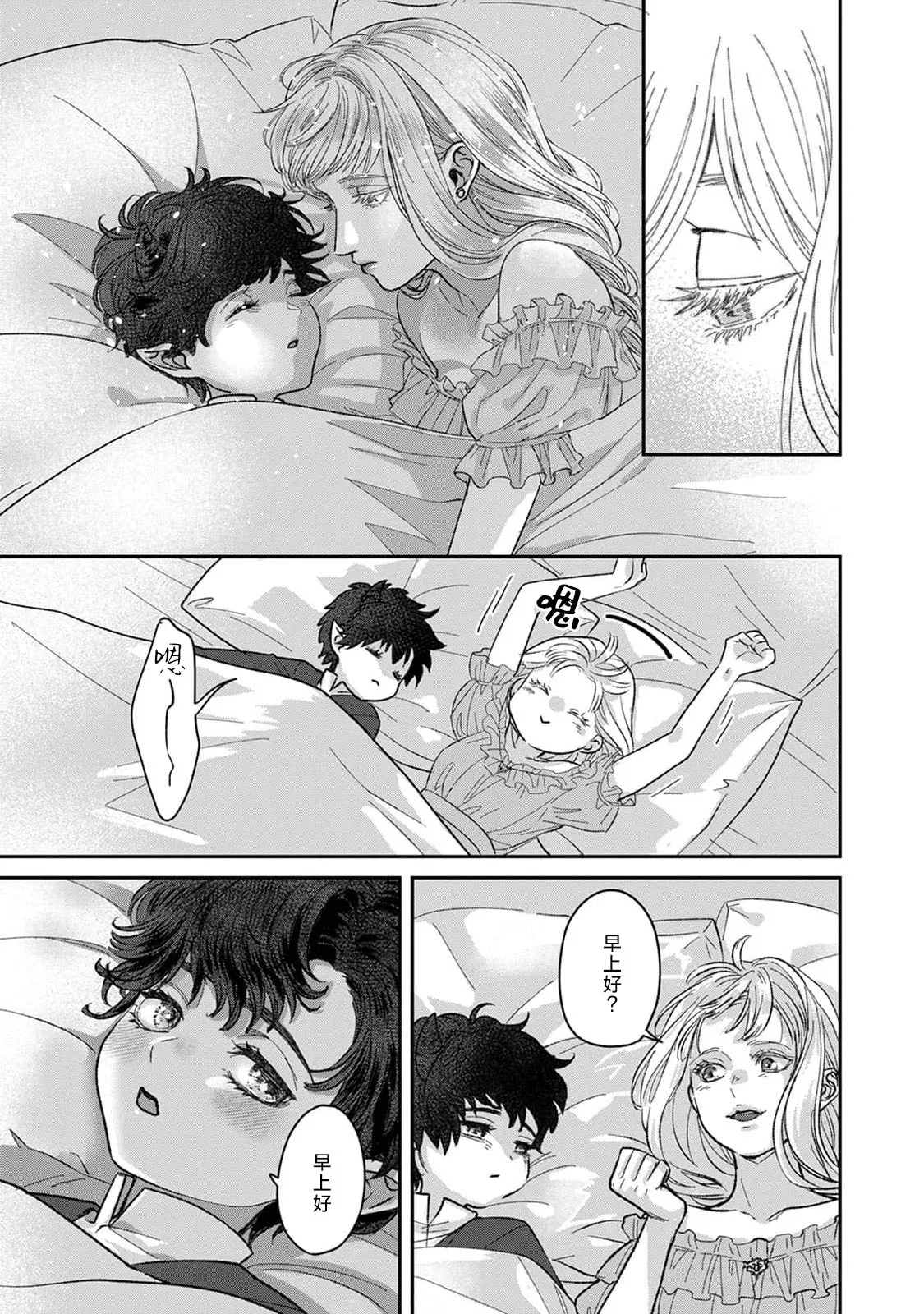 Makai no Ouji to Hanayome | 魔界王子与新娘 3-7 page 100 - sole female sole male hentai manga - read online free