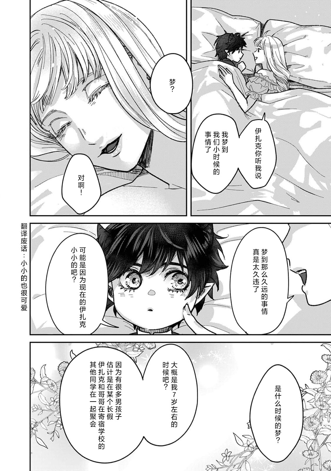 Makai no Ouji to Hanayome | 魔界王子与新娘 3-7 page 101 - demon sole female hentai manga - read online free