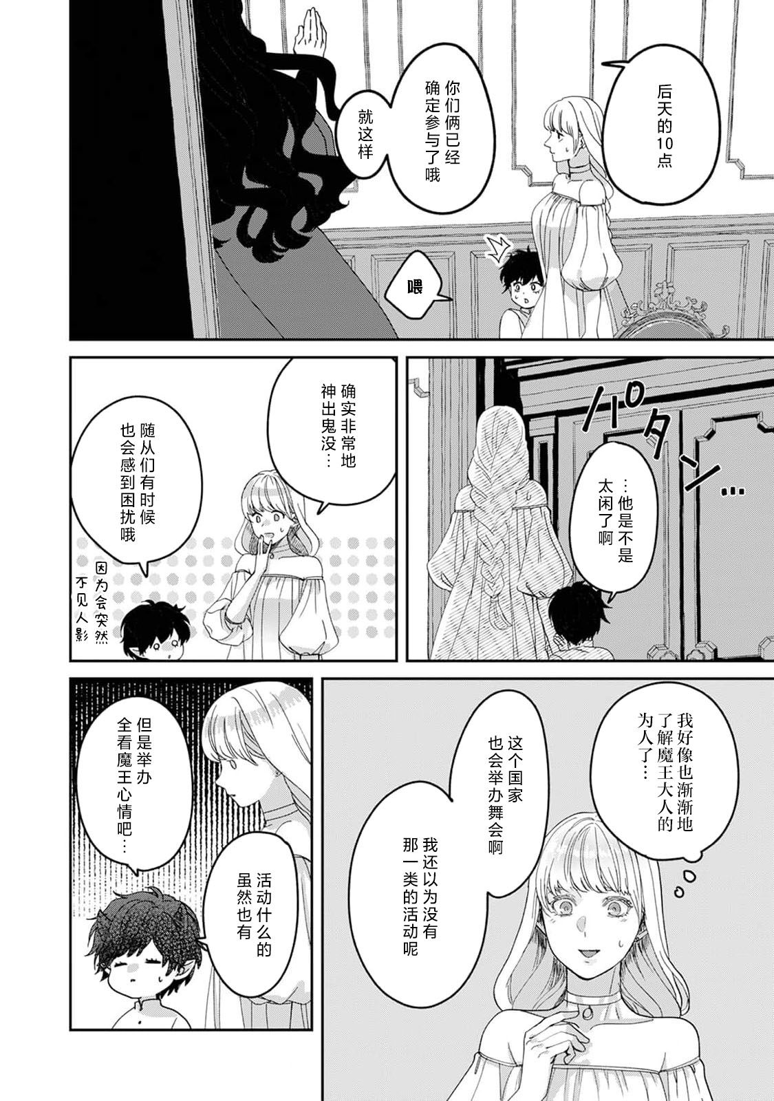 Makai no Ouji to Hanayome | 魔界王子与新娘 3-7 page 109 - sole female sole male hentai manga - read online free