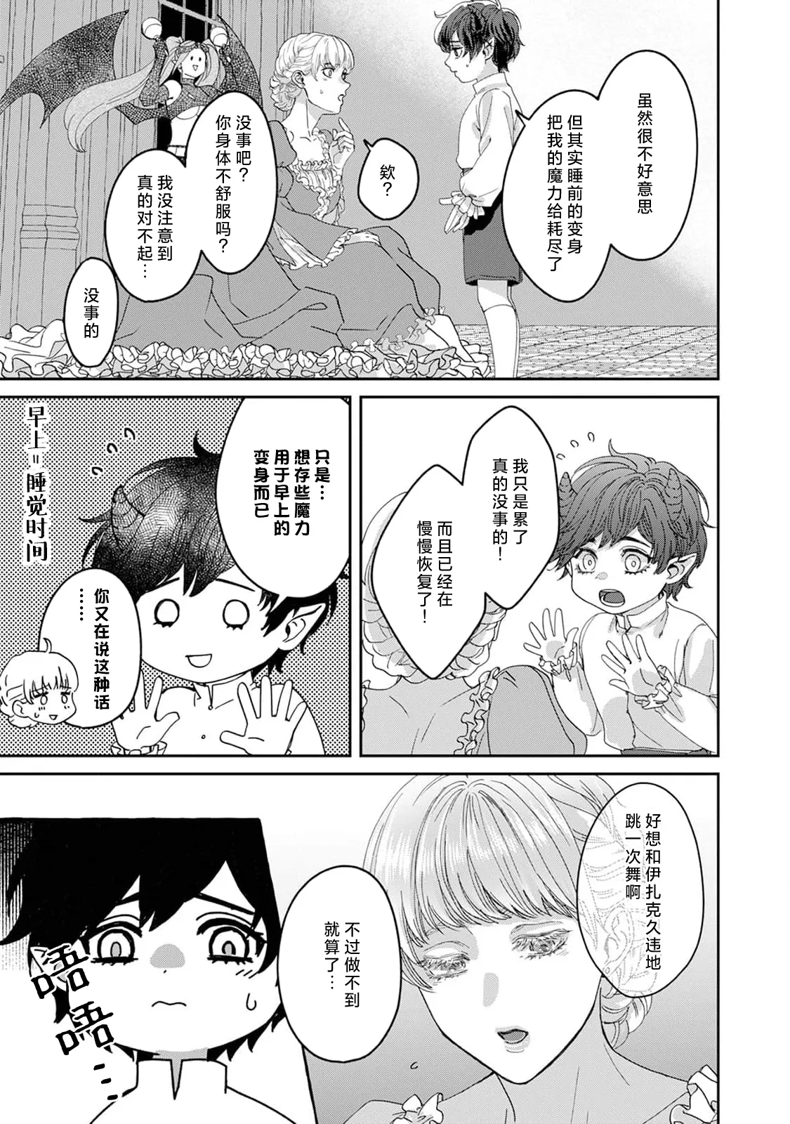 Makai no Ouji to Hanayome | 魔界王子与新娘 3-7 page 112 - demon sole female hentai manga - read online free