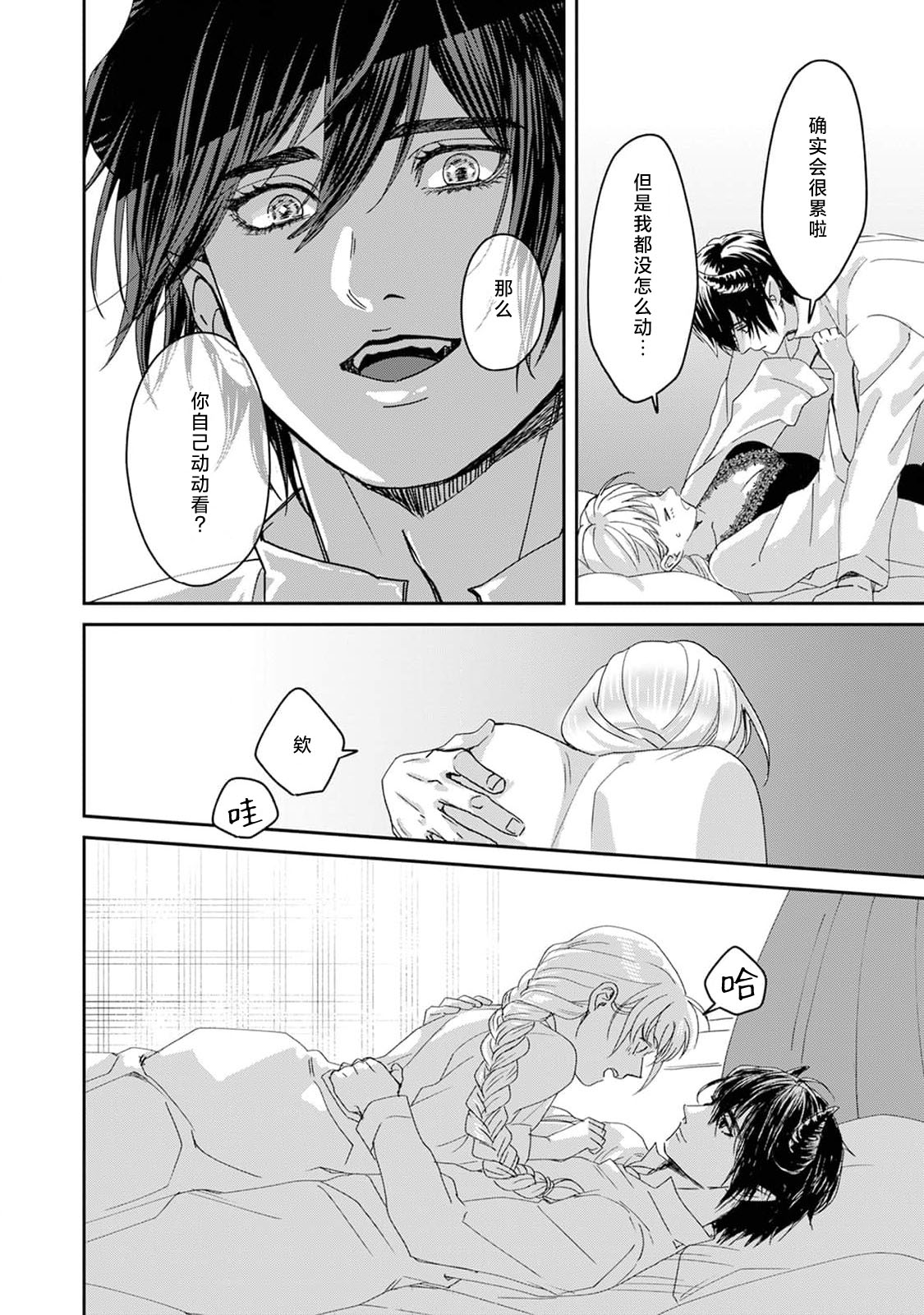 Makai no Ouji to Hanayome | 魔界王子与新娘 3-7 page 131 - sole female sole male hentai manga - read online free