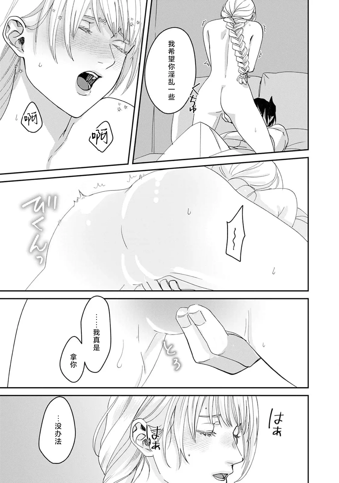 Makai no Ouji to Hanayome | 魔界王子与新娘 3-7 page 134 - demon sole female hentai manga - read online free