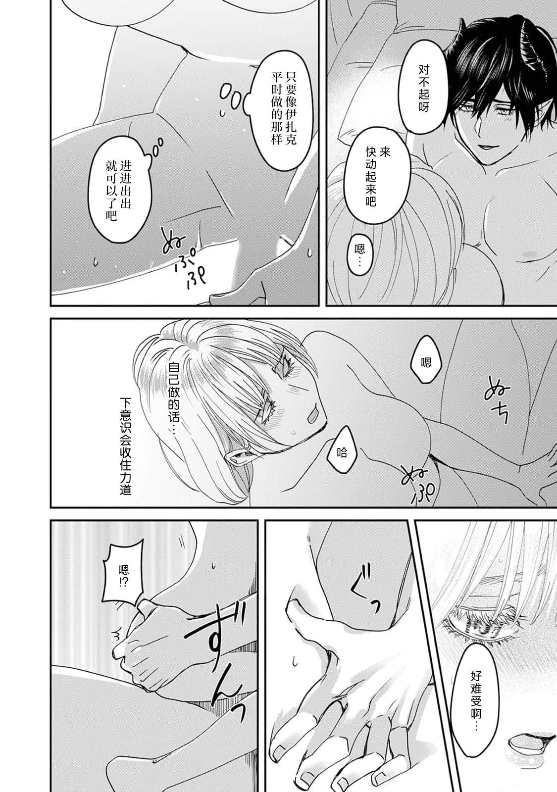 Makai no Ouji to Hanayome | 魔界王子与新娘 3-7 page 137 - sole female sole male hentai manga - read online free