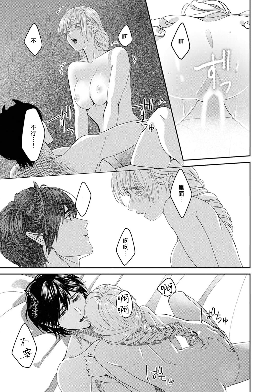 Makai no Ouji to Hanayome | 魔界王子与新娘 3-7 page 138 - sole female sole male hentai manga - read online free