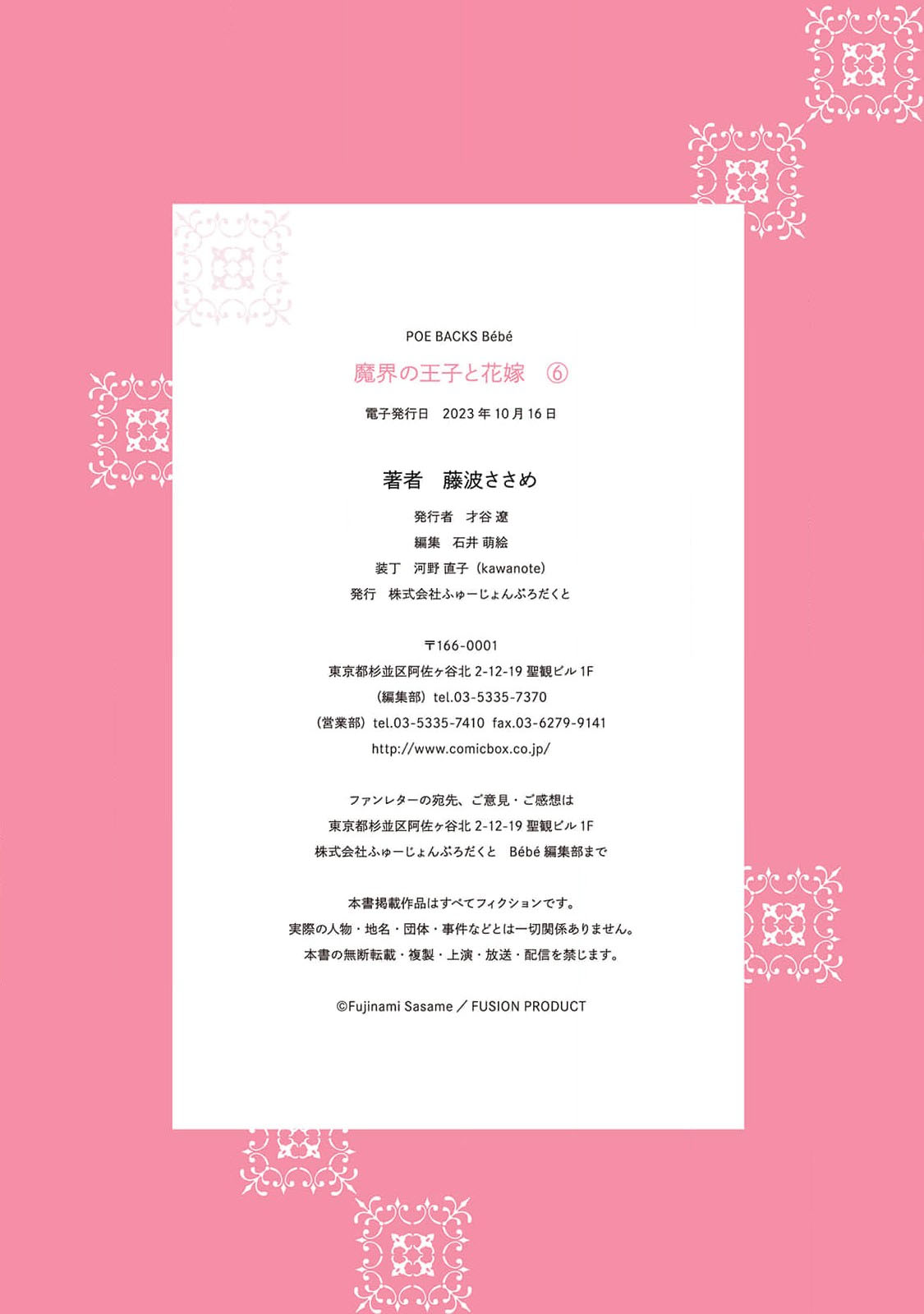 Makai no Ouji to Hanayome | 魔界王子与新娘 3-7 page 141 - sole female sole male hentai manga - read online free