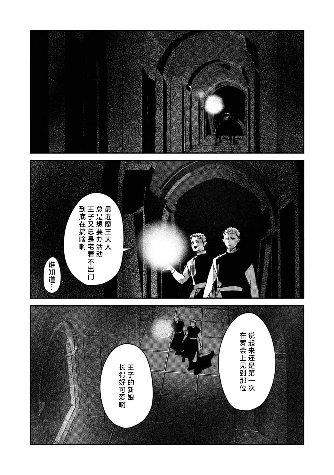 Makai no Ouji to Hanayome | 魔界王子与新娘 3-7 - Page 144