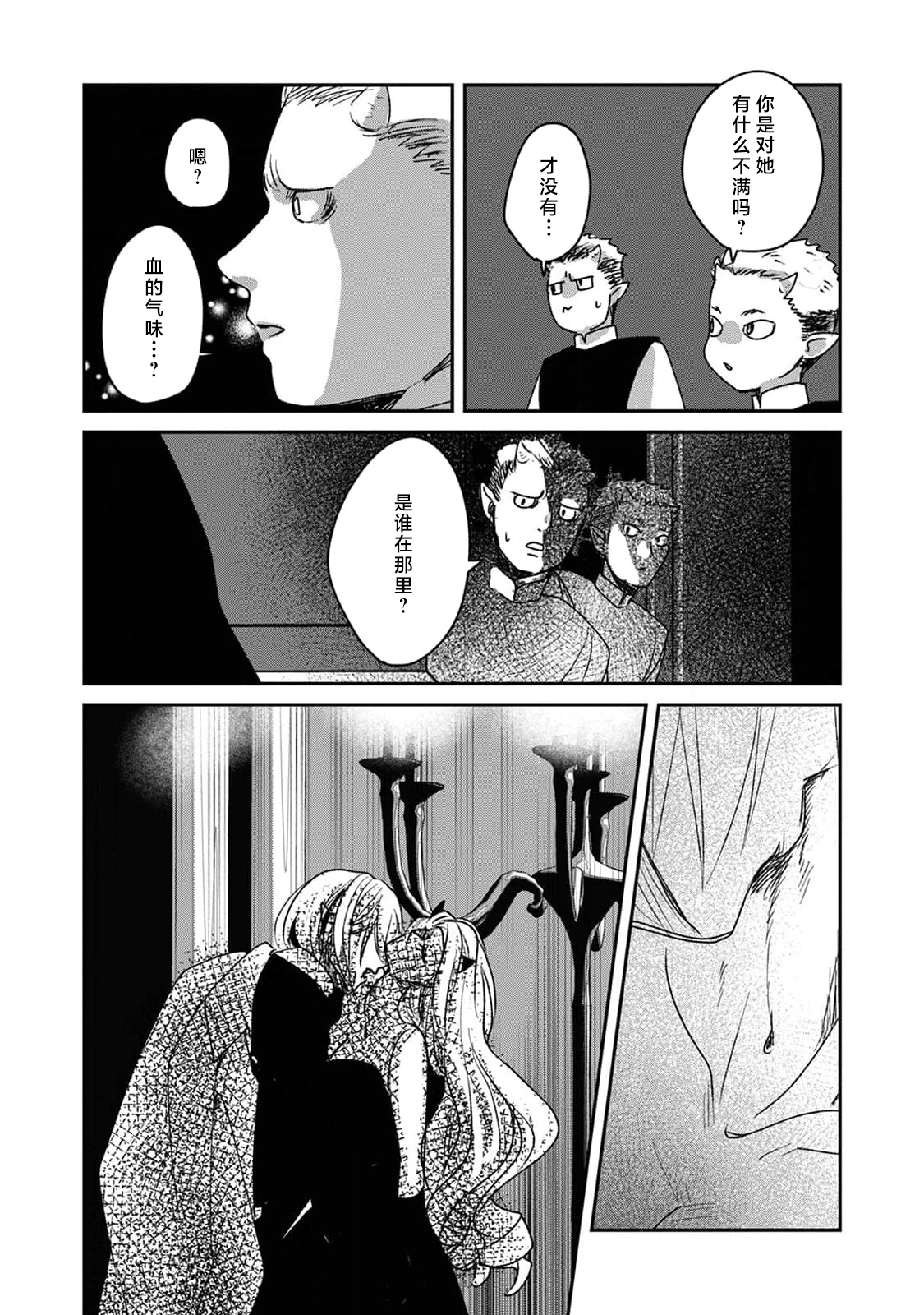 Makai no Ouji to Hanayome | 魔界王子与新娘 3-7 - Page 145