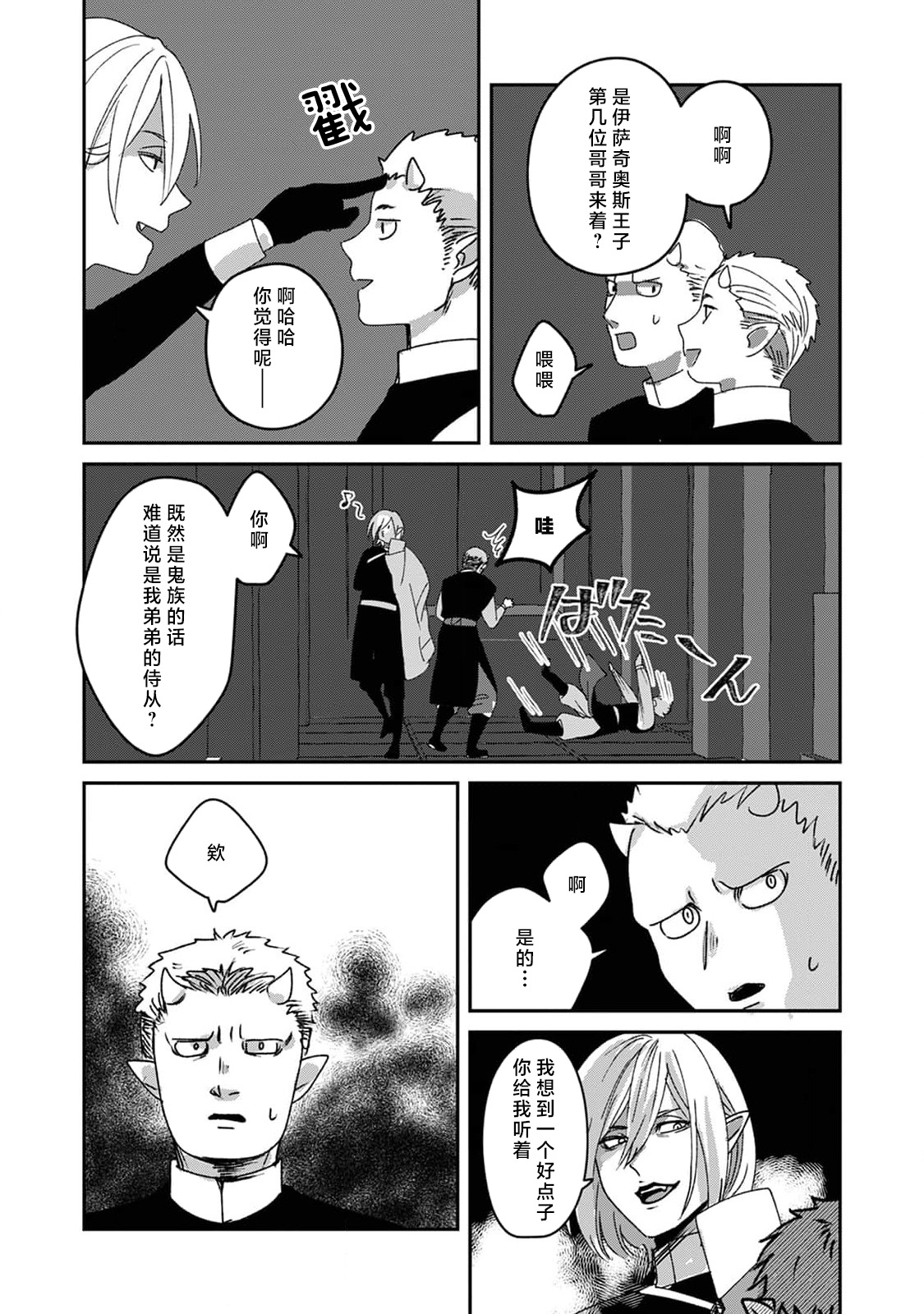 Makai no Ouji to Hanayome | 魔界王子与新娘 3-7 page 147 - sole female sole male hentai manga - read online free