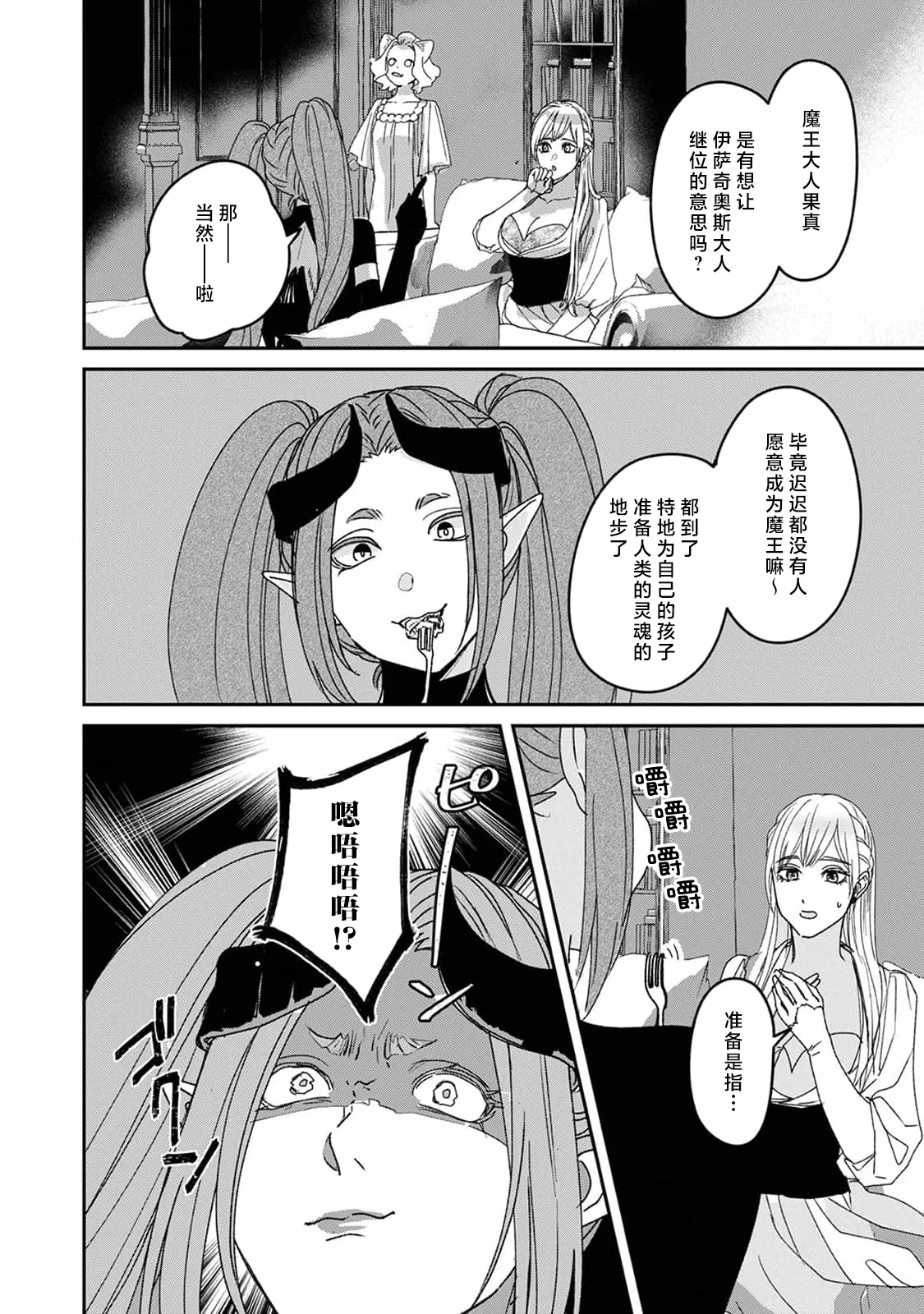 Makai no Ouji to Hanayome | 魔界王子与新娘 3-7 - Page 149