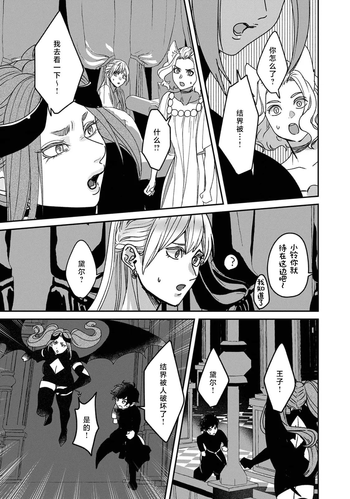 Makai no Ouji to Hanayome | 魔界王子与新娘 3-7 page 150 - sole female sole male hentai manga - read online free