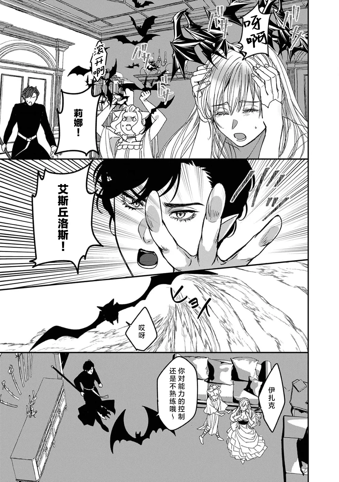 Makai no Ouji to Hanayome | 魔界王子与新娘 3-7 page 154 - sole female sole male hentai manga - read online free