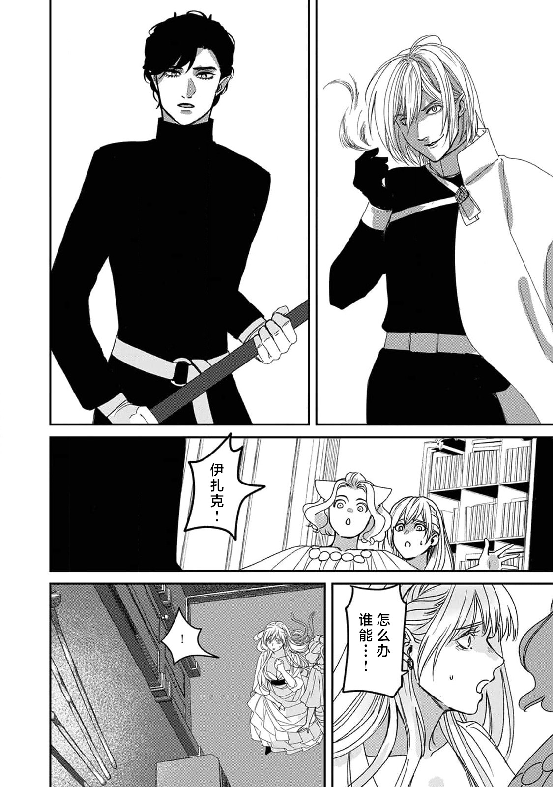 Makai no Ouji to Hanayome | 魔界王子与新娘 3-7 - Page 157