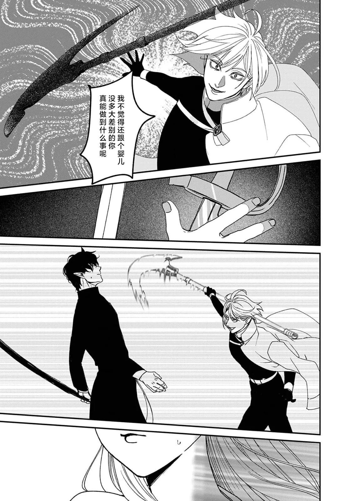 Makai no Ouji to Hanayome | 魔界王子与新娘 3-7 - Page 158