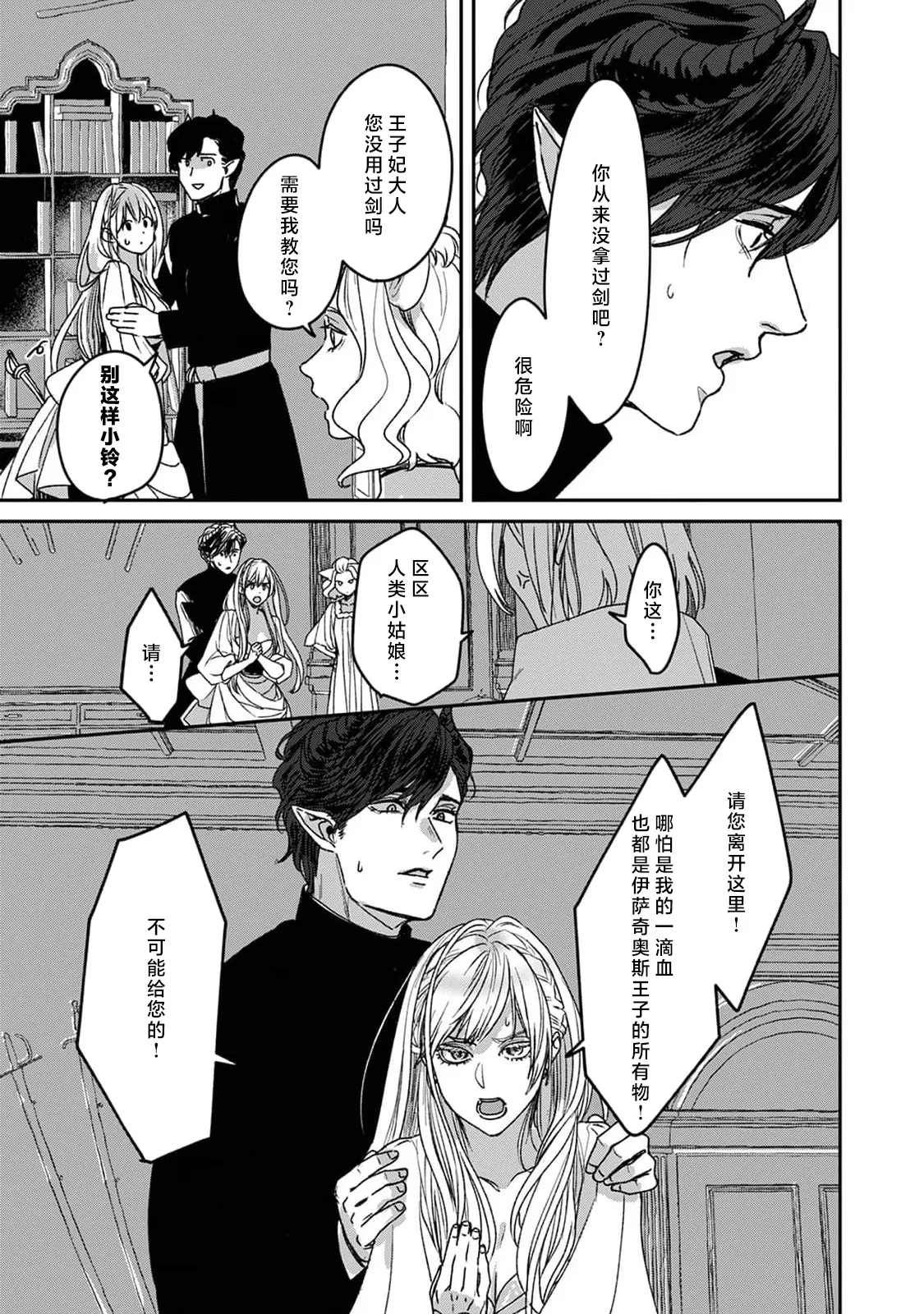 Makai no Ouji to Hanayome | 魔界王子与新娘 3-7 page 162 - demon sole female hentai manga - read online free