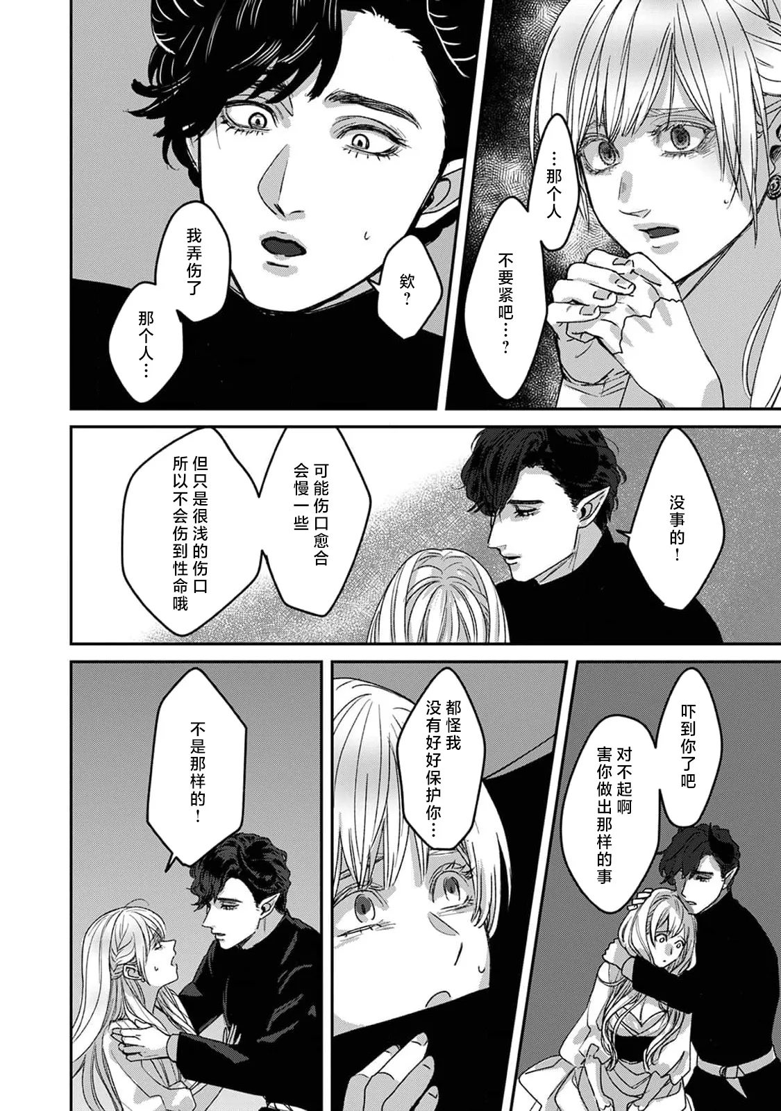 Makai no Ouji to Hanayome | 魔界王子与新娘 3-7 page 165 - sole female sole male hentai manga - read online free