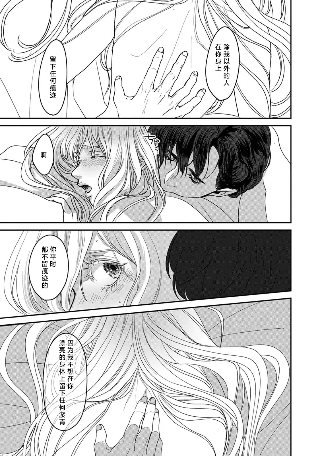 Makai no Ouji to Hanayome | 魔界王子与新娘 3-7 - Page 172