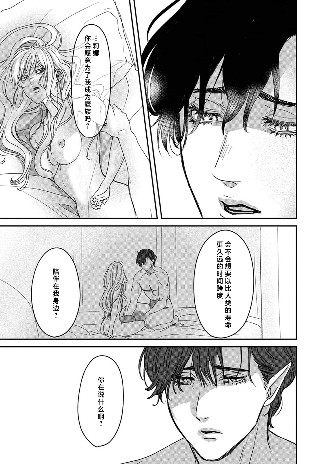 Makai no Ouji to Hanayome | 魔界王子与新娘 3-7 - Page 174
